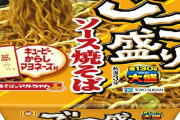 ごつ盛りカップ焼きそばとかいう商品