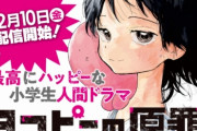 【悲報】ジャンプ＋の漫画、話題になっても飽きられるのが早すぎる