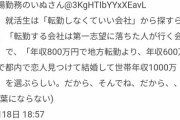 識者「今どきの就活生は年収800万で全国転勤より、都内に年収600万で住む方を選ぶ」