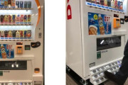 【朗報】足で操作する自動販売機が開発されるwwwww