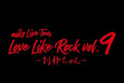【音楽】YouTubeで無観客LIVEを行ったaikoさん動画の閲覧者が12万人を超える