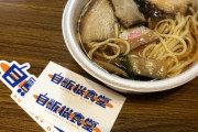 【350円】自販機食堂で食べるラーメンが本格的すぎwwwwwwww（画像あ
