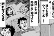 【衝撃】ハンチョウ「人は誰しも生きていると揚げナスの旨さに気付いて眠れなくなる夜がやってくる」