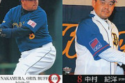 三大「え、この選手、この球団にもいたの！？」　→「オリックス中村紀洋」