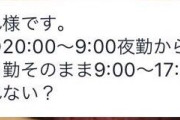 【悲報】店長「8時から5時まで働ける？」