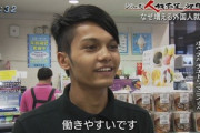 【悲報】コンビニ店員、外人だらけで日本人がいない