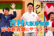 【維新】吉村はん、休日の筋トレ姿を公開！たくましい筋肉に黄色い声殺到「カッコ良すぎ」「あーもう好き」「キャー！」アイドル状態に