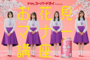 【一流の証】乃木坂46白石麻衣秋元真夏らが松井玲奈西野七瀬に続いてビールのCMに出演
