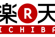 楽天証券、不正アクセス拡大か… 保有証券が売却され『謎の中国株』を買われる被害が続出…