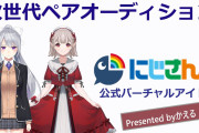 【にじさんじ】バーチャルなんちゃらアカデミーぺアオーディション面接会場【#かえるの日】