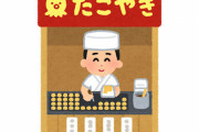 麻薬取締法違反の疑いでたこ焼き店経営者が逮捕！隠語を言うとコカインが買えるシステム