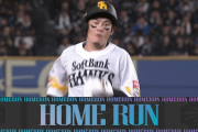 5番牧原大成、大当たり！！2ランホームランで大きくリード