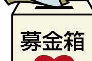 【悲報】2011年の24時間テレビの募金額、2021年の募金額を比較してみた結果ｗｗｗｗｗｗｗｗ