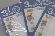 【えぇ･･･】厚労省「アベノマスク検品業者は公表しない」「でも専門業者に依頼した」