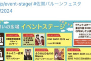 佐賀県で開催される世界的なイベントにAKBの卒業生が出る模様