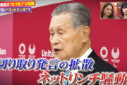 【動画】サンジャポ「森発言は切り取り！ 全文読め！」 藤田ニコル「全文読んでもひでーよ」
