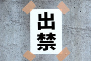 【急募】日雇いバイト出禁くらいまくったんだがなんかおすすめのサイトある？