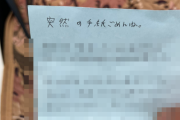 運転手「車のワイパーの下に紙が挟まってるな…苦情かな？」 → 手紙の内容がヤバすぎるｗｗｗｗｗ