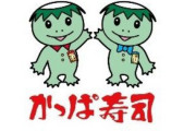 【悲報】かっぱ寿司の河童、変わり果てた姿で見つかる