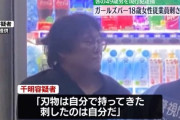 【犯人画像】ガルバー店員死亡事件！49歳ガチ恋おぢがヤバい「持ってきたナイフで刺した」