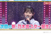 【乃木坂46】まさかのSPゲスト登場で岡本、中西が再び大活躍！！！次回『新・乃木坂スター誕生！』番組内容がカオスすぎるwwwwww