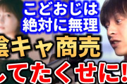 本田翼「こどおじは恋愛対象にはちょっとなりにくい所があります」