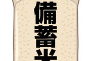 これは泣ける… 進次郎がここまで動くとは思わなかった！ 備蓄米放出への努力、動画で見て欲しい