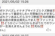 【画像】爆サイ民のやべーやつ、お前らと違ってガチ感がある