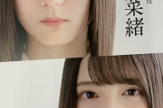 【日向坂46】『ヒノマルソウル』オフィシャルBOOK、小坂菜緒ページをチラ見せ！！！！！！