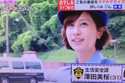【朗報】綺麗な警察官お姉さん見つかるwwwwwwwww