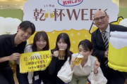 会長ー！北川莉央が豪快に大ジョッキ🍻を一気読みしてますよ～！