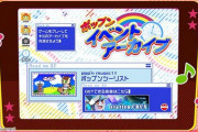 【ポップン】(20/03/12)新イベント「ポップンイベントアーカイブ」が開催！ 過去作のイベを振り返るのか。これは熱い！ 新曲には「station CRUX / m@sumi」が登場！ イベの再現度高いな