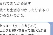 【悲報】アニメアイコン夜職さん「昼職してる友達から偏見のあるLINE送られてきたから晒す」