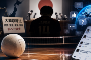 日本代表バレー選手の大麻所持逮捕　日本の厳格規制と海外との感覚差
