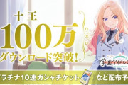 【悲報】シャニソンの300万DL盛ってた
