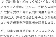 【悲報】鬼滅の刃の主演声優、天狗になってしまったと記事にされてしまうｗｗｗｗｗｗｗｗｗ