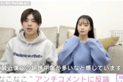 【悲報】カップル系YouTuber、彼氏への誹謗中傷が酷すぎてお気持ち表明へｗｗｗｗ
