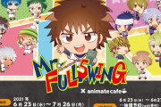 【ミスフル】ジャンプ野球漫画「Mr.FULLSWING」のコラボカフェが開催!メニューが決まる!!