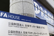 日本サッカー協会、欧州に駐在員　海外組50選手をサポート！