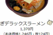 ワイ、このラーメン週２で食べとるんだが、危ないか？