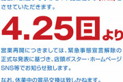 東京で休業要請に応じたパチンコ屋さん、カレイド新宿の1店舗だけ