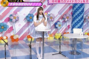 【麗乃×メイド×ニーハイ】乃木坂46 恐ろしすぎる中村麗乃…腰の位置がすげえ