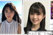 【乃木坂46】小川彩、オーディションの時からすでに出来上がってる…