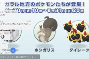 【FE】ポケモンアルセウスはダイパリメイクと違って期待できそう？