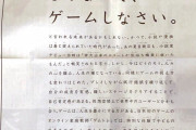 「勉強ばかりしてないで、ゲームしなさい」四国新聞掲載の広告が話題「最高にロック」