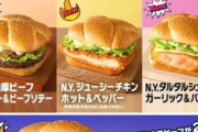 韓国人「日本のマクドナルド、期待の新商品『N.Y.肉厚ビーフ』の実際の姿に衝撃の声！広告写真と現物のギャップが凄すぎる‥」→「これが日本の肉厚か‥」