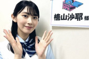 【画像】地上波デビューした檜山沙耶さんの紹介文ｗｗｗｗｗｗｗｗ