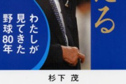 【訃報】“フォークボールの神様” 杉下茂さん死去 97歳肺炎で