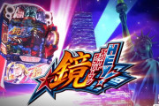 【スマスロ】「HEY！エリートサラリーマン鏡」の初打ち評価まとめ！赤ボーナスが空気、演出が単調など