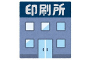 印刷所で入稿できず困っている初心者のために団結した同人女たちの話